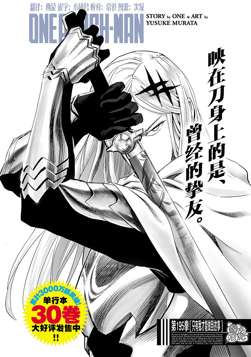 一拳超人漫画漫画,休刊通知2图
