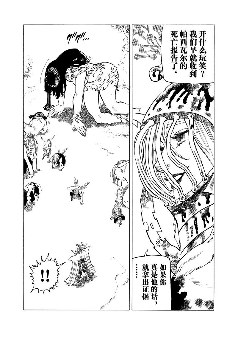 启示录2玛雅完整版合集漫画,第152话4图