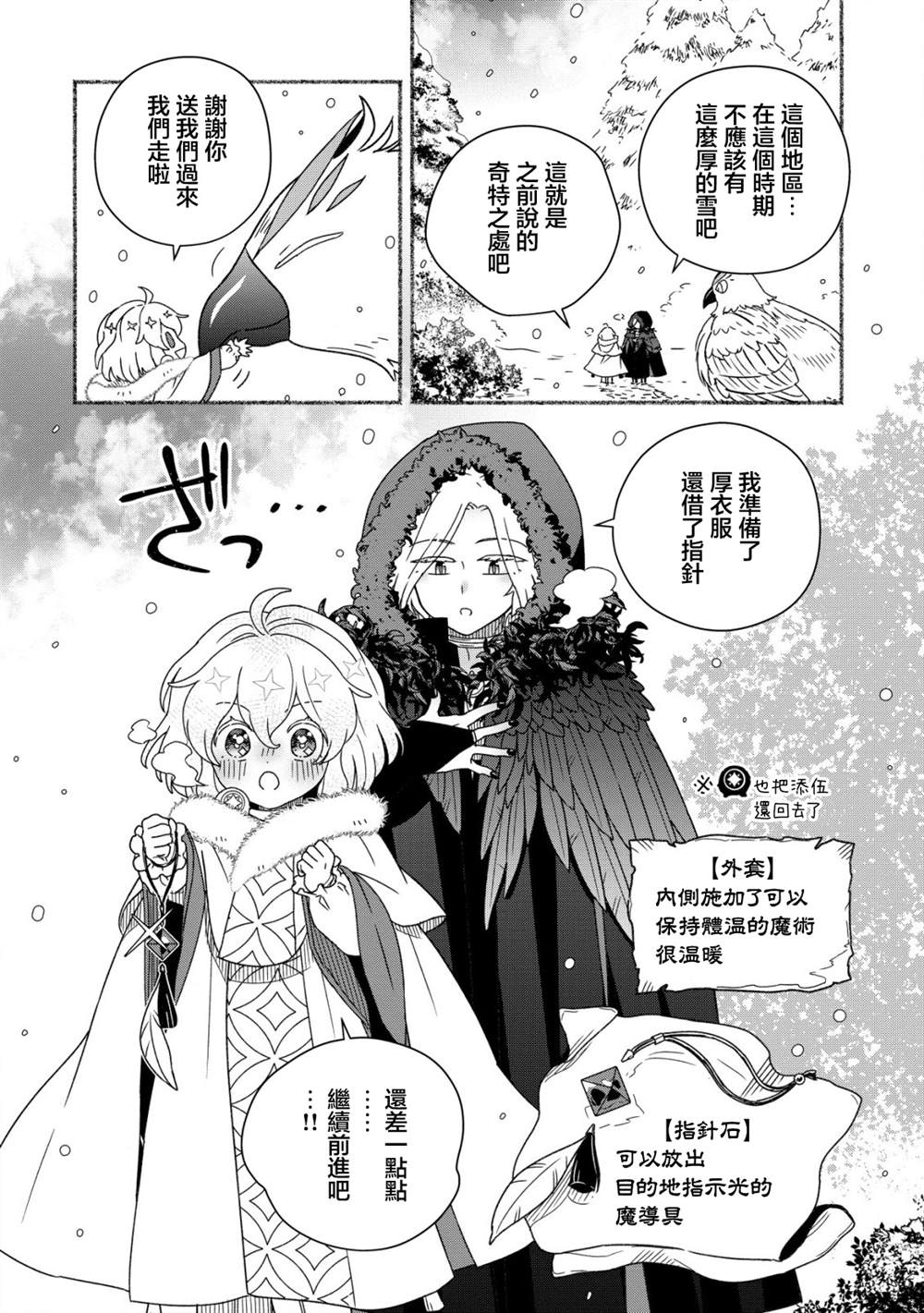 艾丽尔特漫画,第10话3图