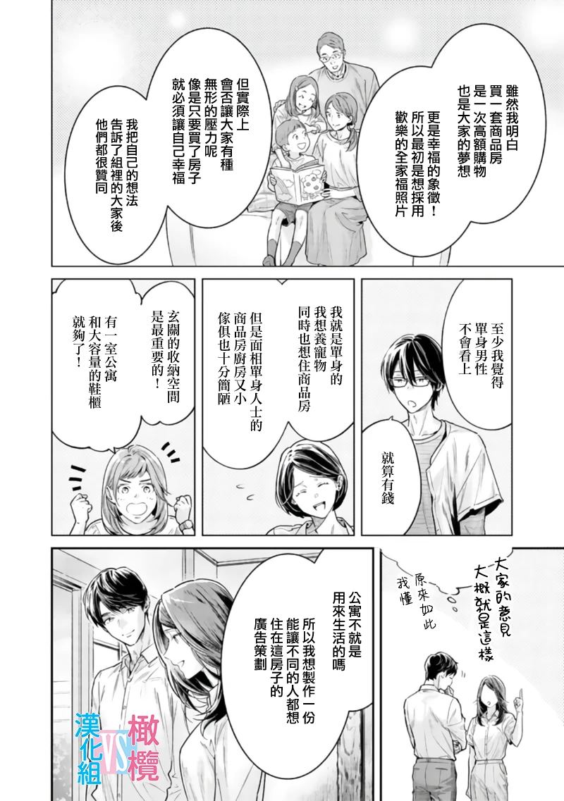 男人想结婚的女人是不是他最爱的女人漫画,第8话4图