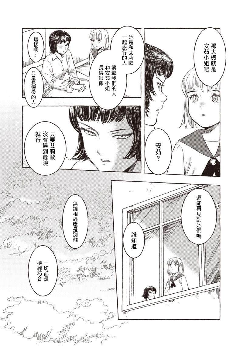 艾莉欧星穹铁道漫画,第28话5图
