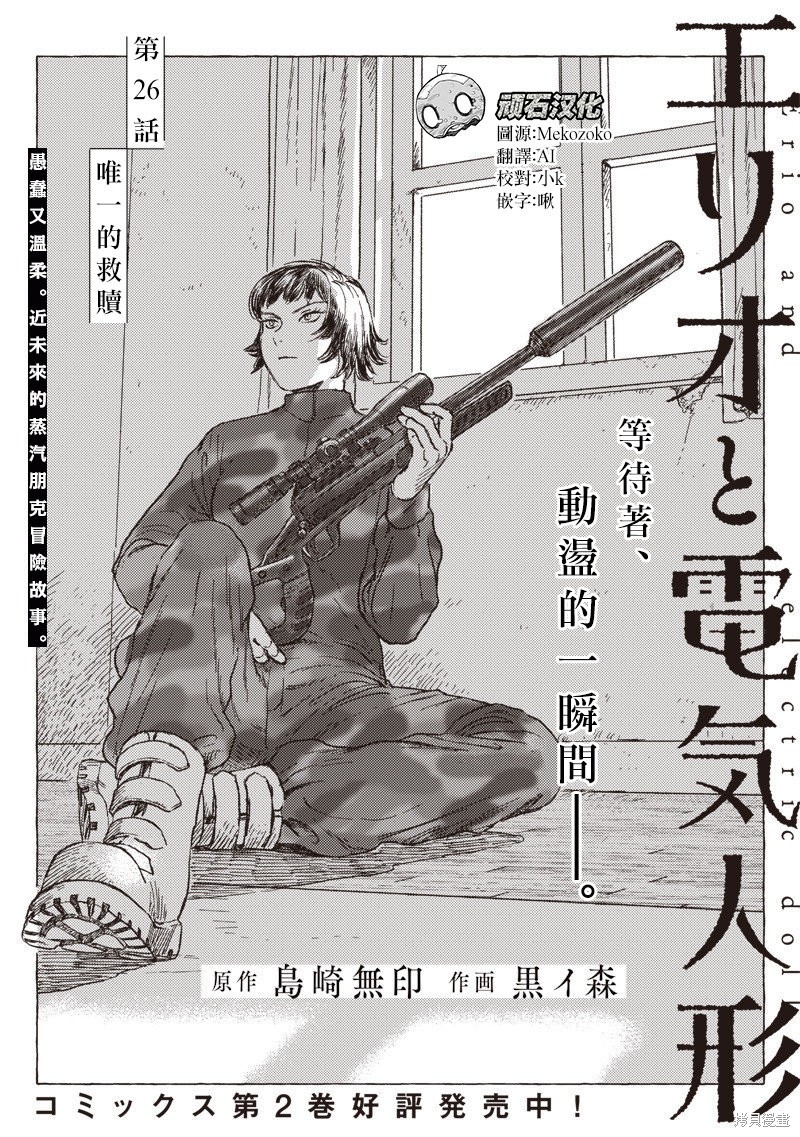 艾莉欧星穹铁道漫画,第26话1图