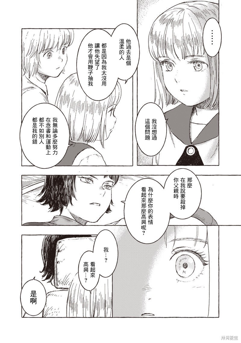 艾莉欧星穹铁道漫画,第26话3图