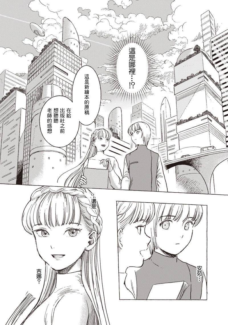 艾莉欧星穹铁道漫画,第29话3图