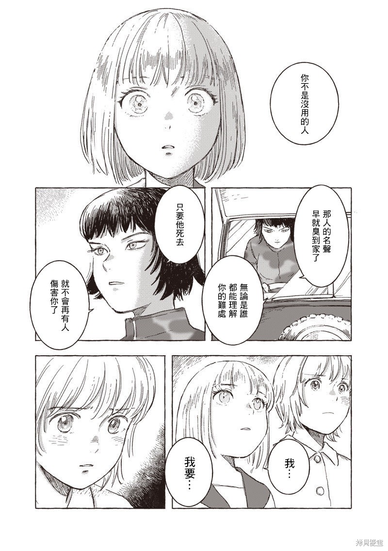 艾莉欧星穹铁道漫画,第26话5图