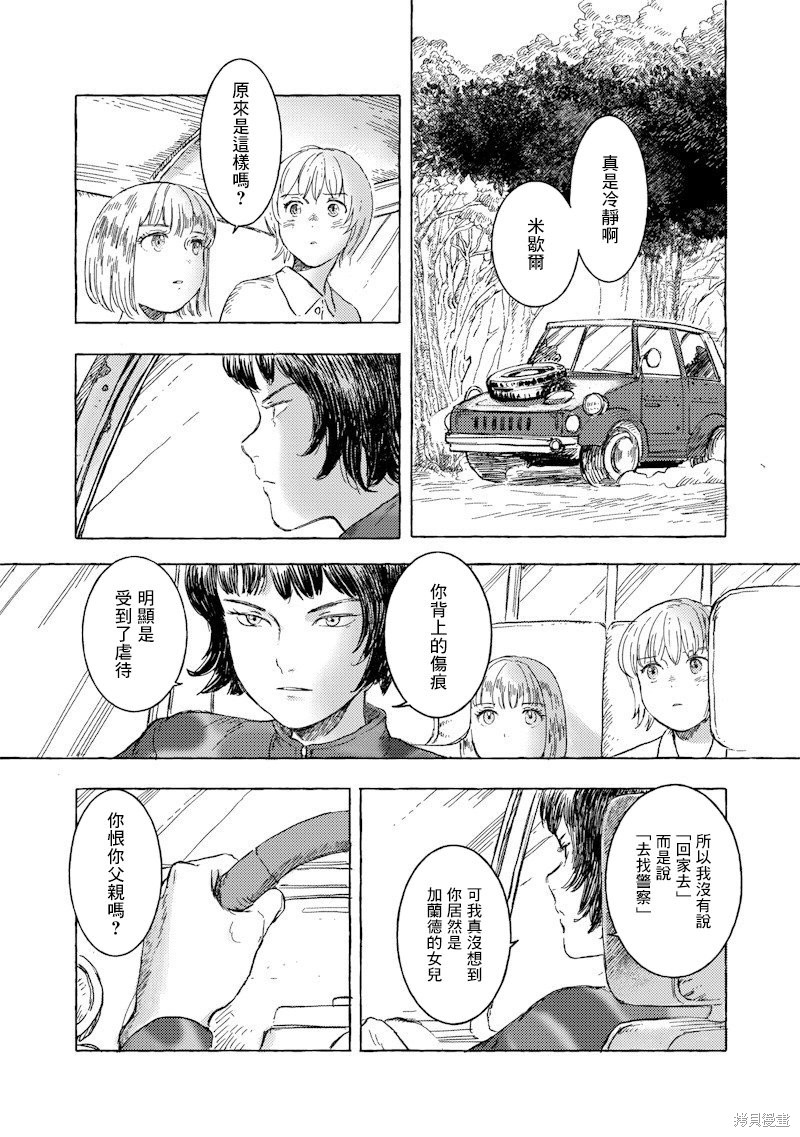 艾莉欧星穹铁道漫画,第26话2图