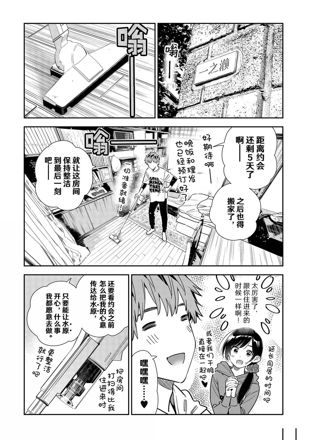 租借女友电视剧漫画,第346话1图