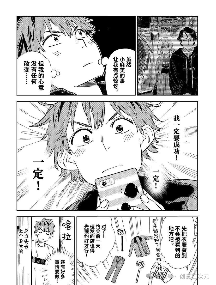 租借女友电视剧漫画,第345话5图