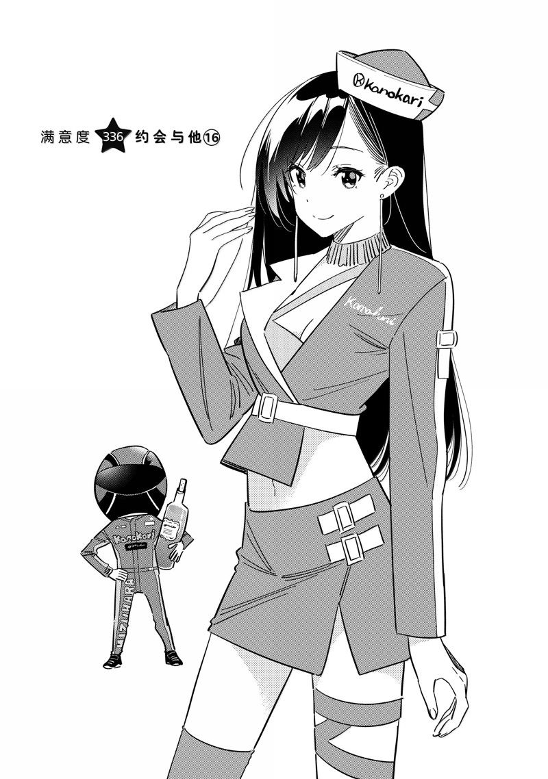 租借女友电视剧漫画,第336话2图