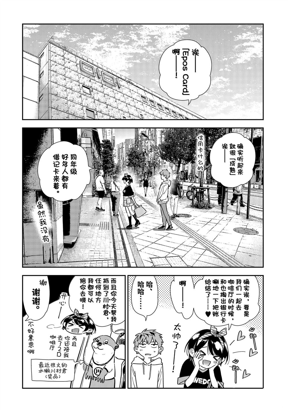 租借女友电视剧漫画,第347话3图