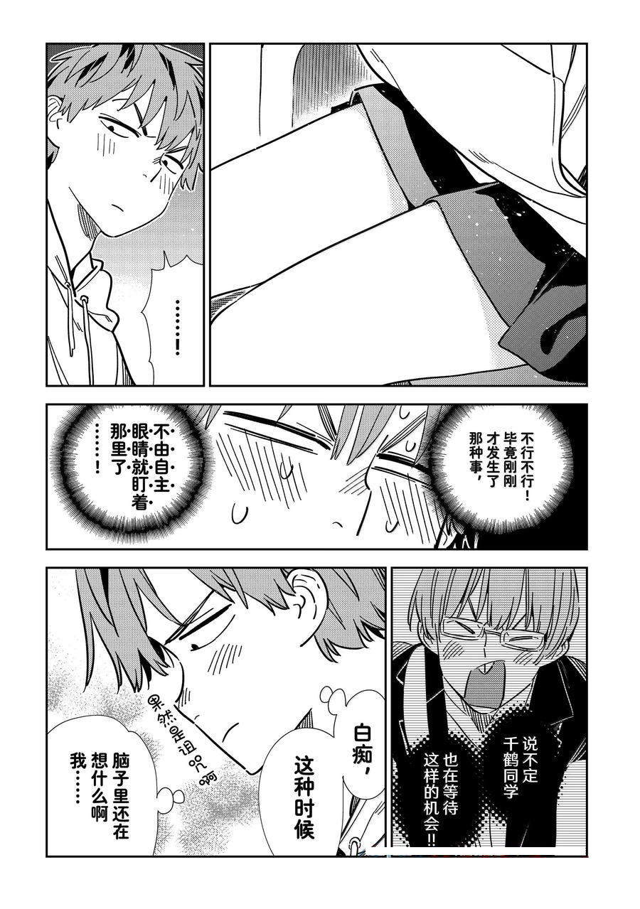 租借女友电视剧漫画,第339话5图