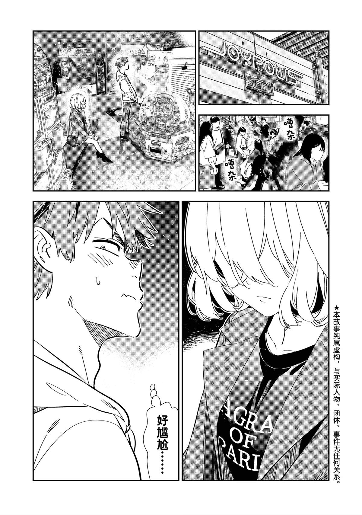 租借女友电视剧漫画,第343话1图