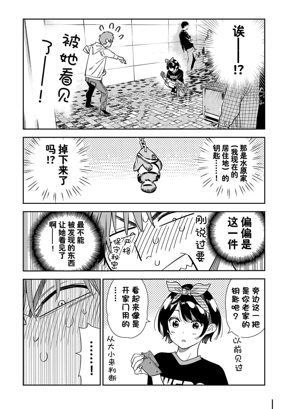 租借女友电视剧漫画,第348话4图