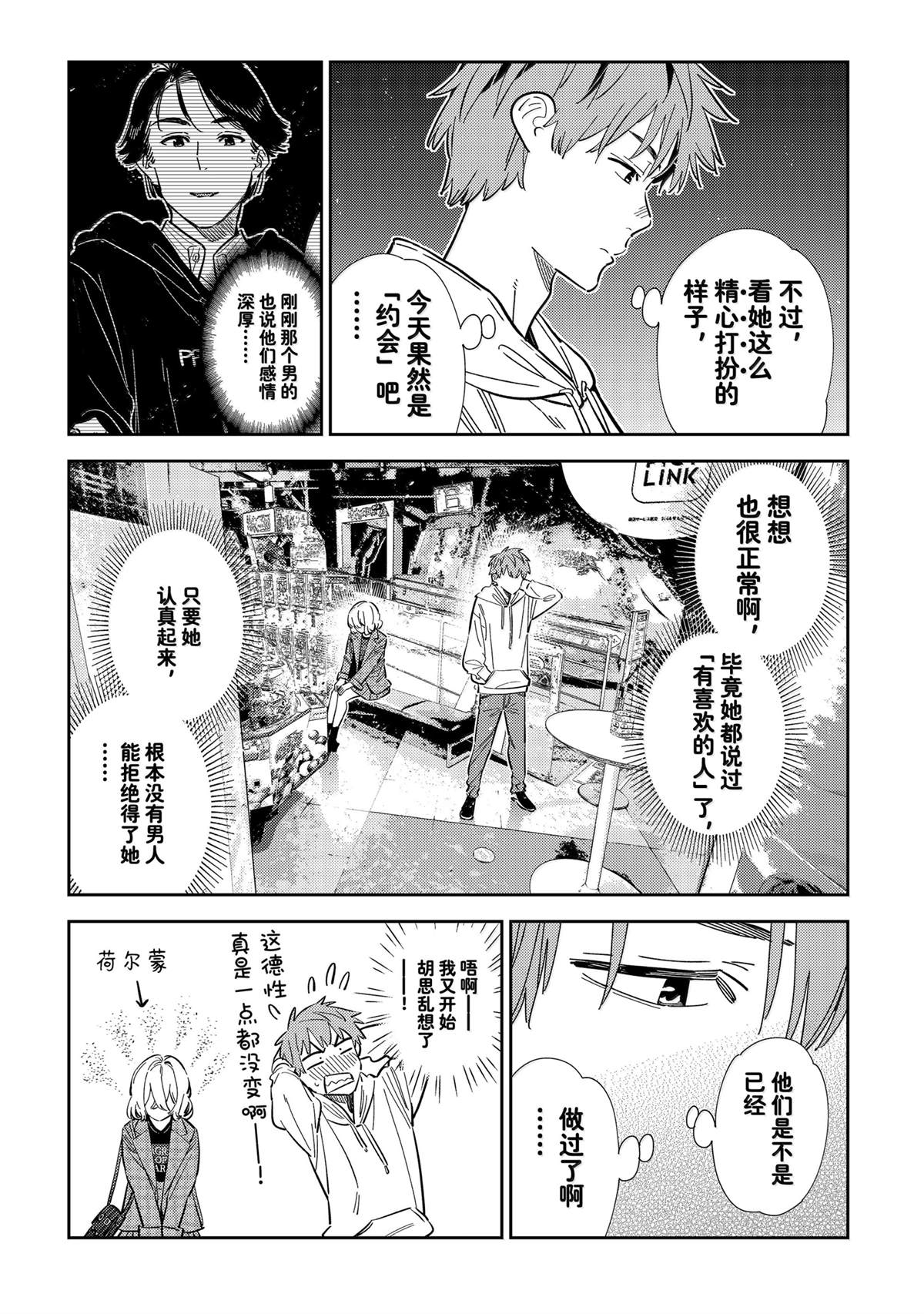租借女友电视剧漫画,第343话5图