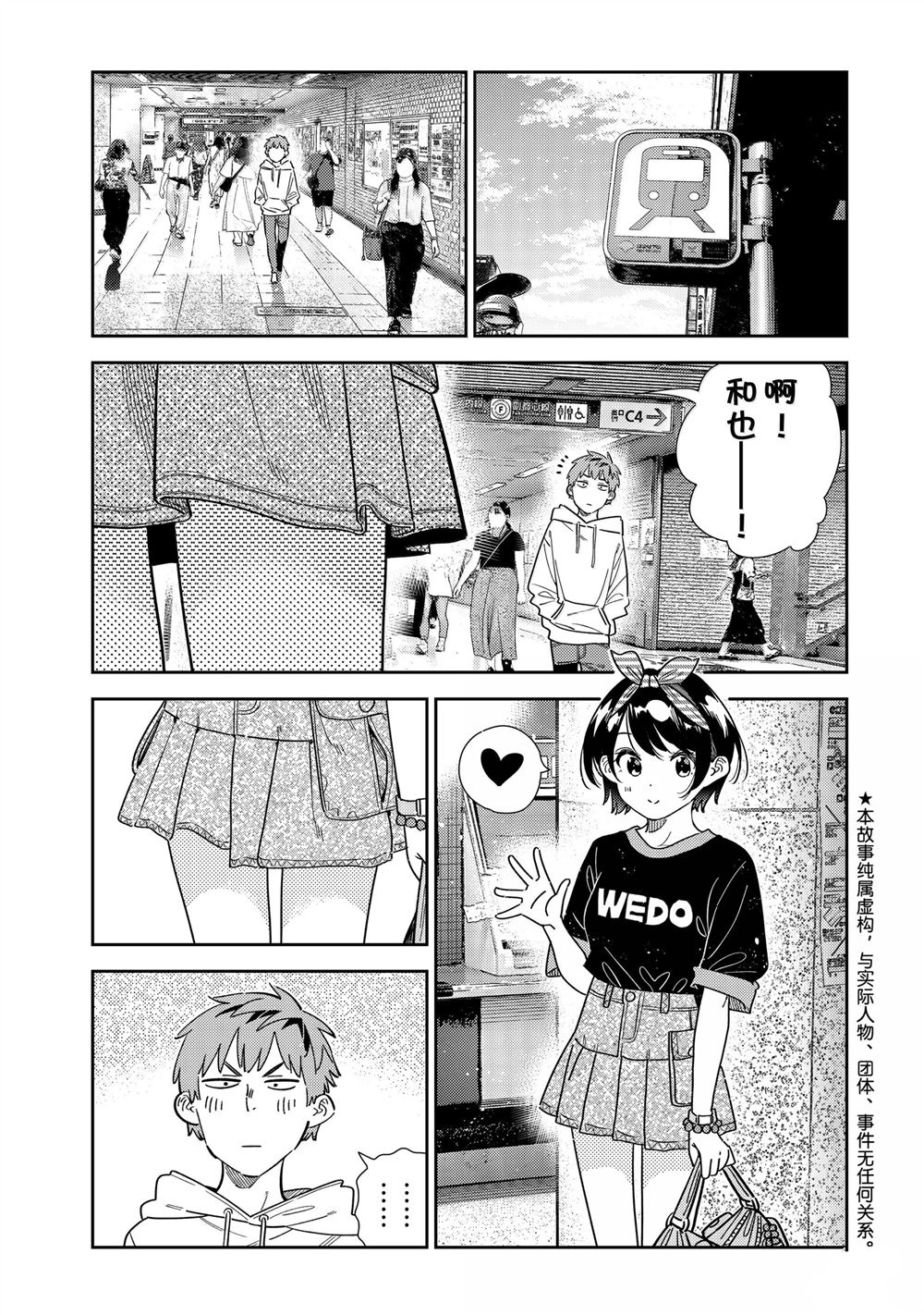 租借女友电视剧漫画,第347话1图