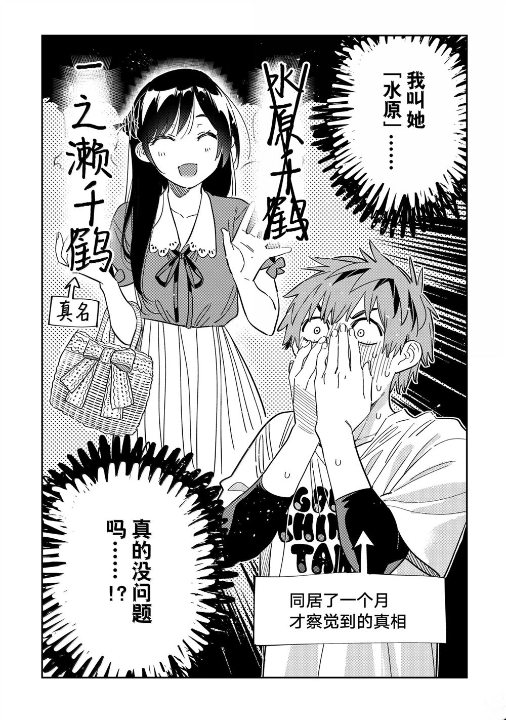 租借女友电视剧漫画,第346话4图