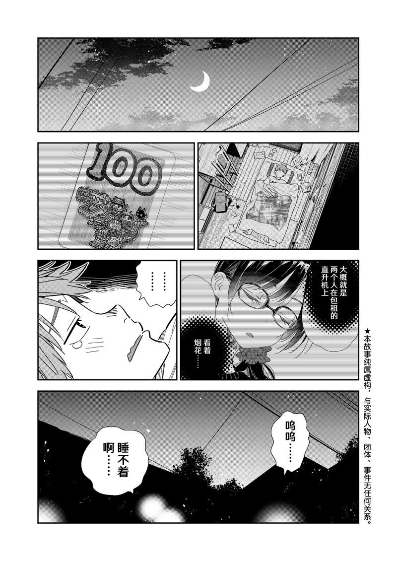 租借女友电视剧漫画,第302话 试看版1图