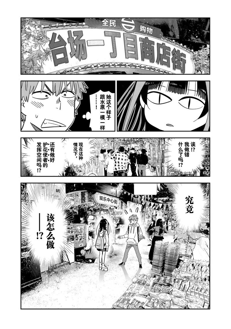 租借女友电视剧漫画,第334话1图