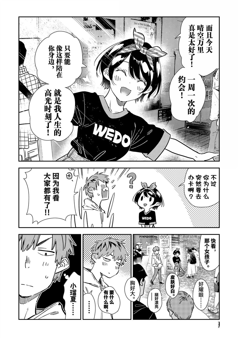 租借女友电视剧漫画,第347话4图