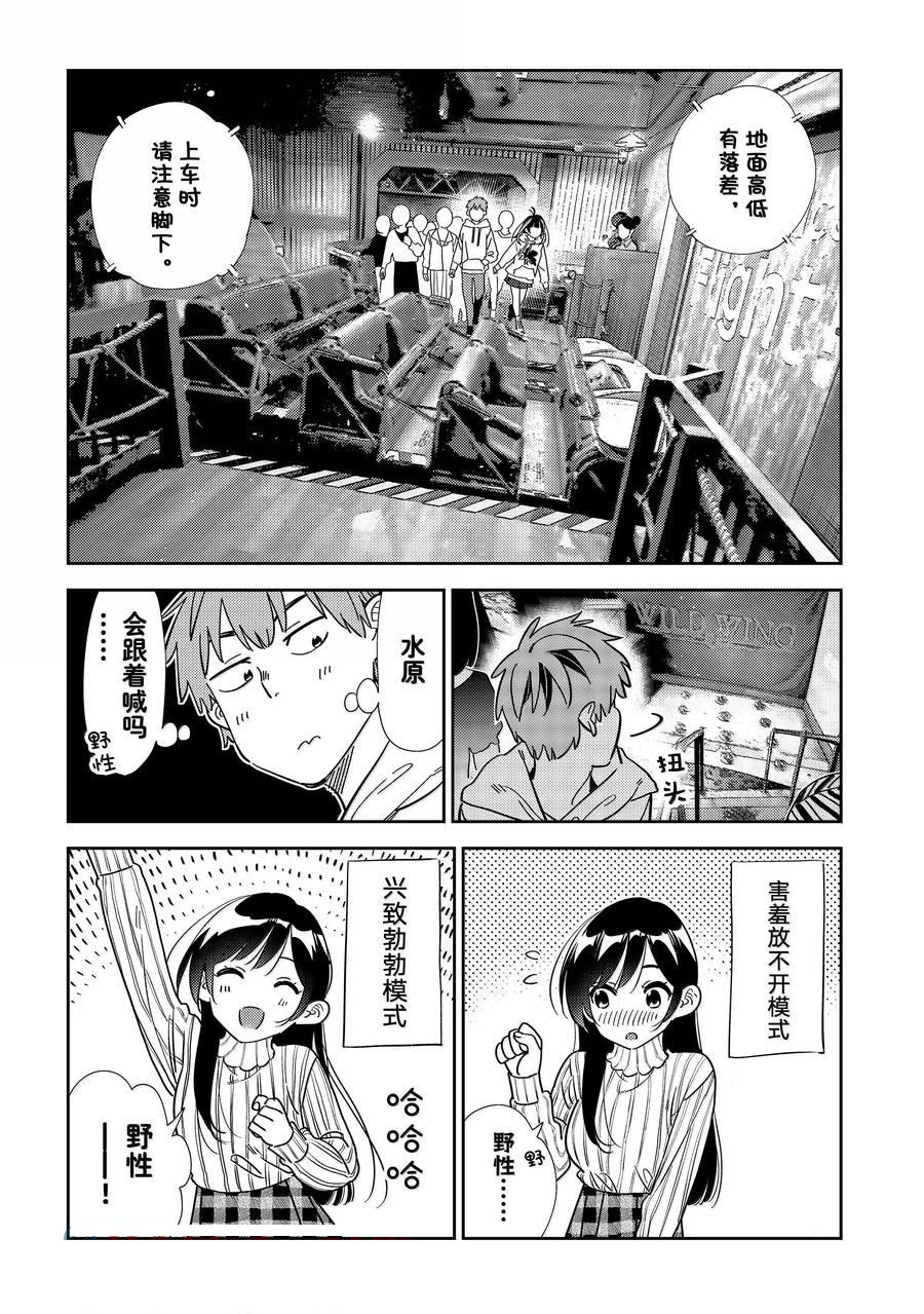 租借女友电视剧漫画,第339话3图