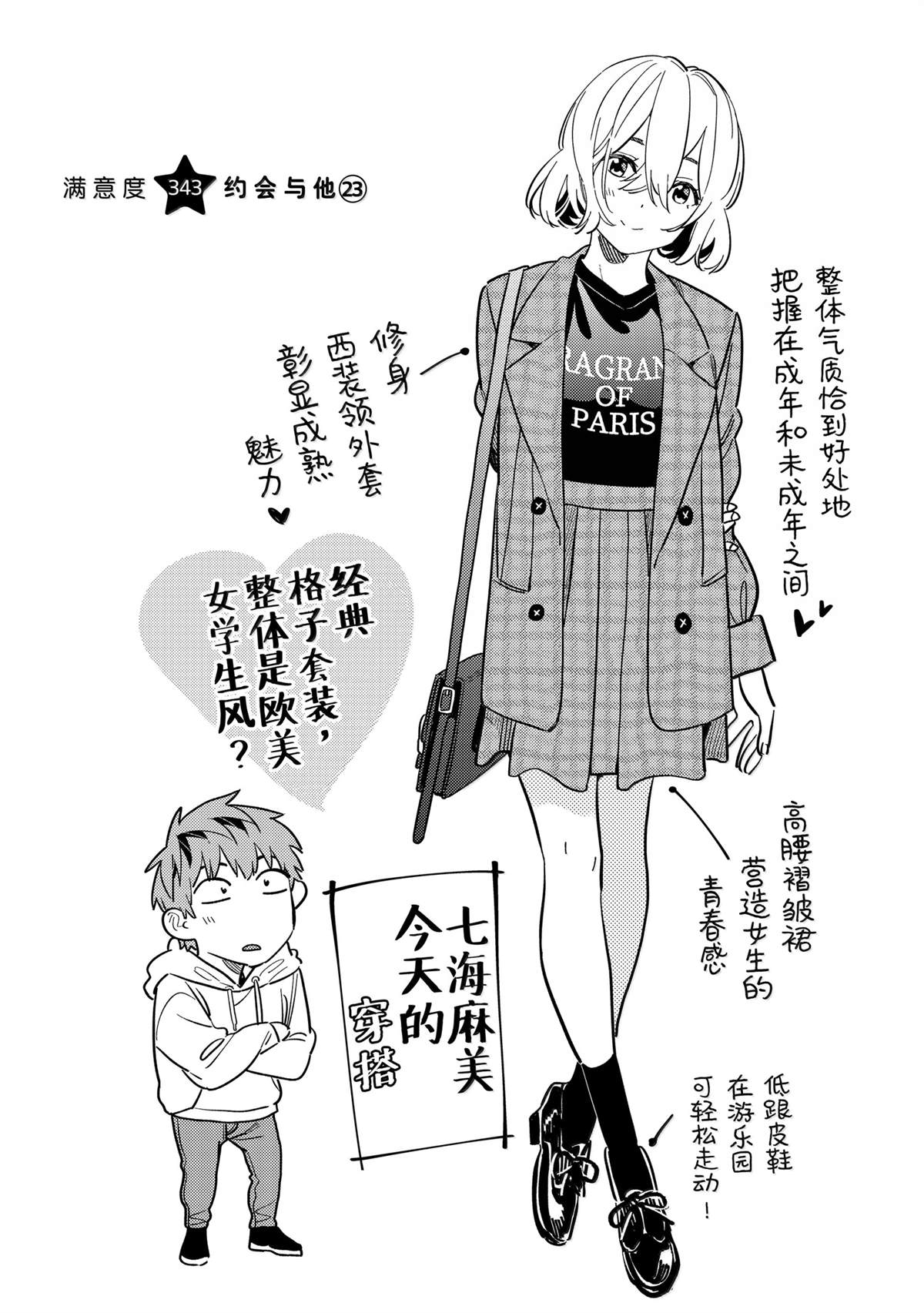 租借女友电视剧漫画,第343话2图