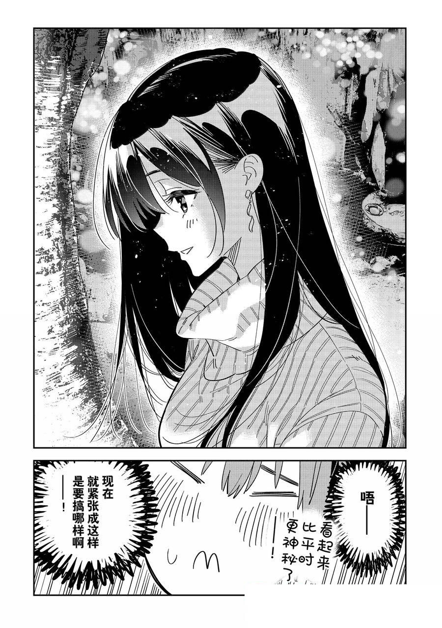 租借女友电视剧漫画,第340话5图