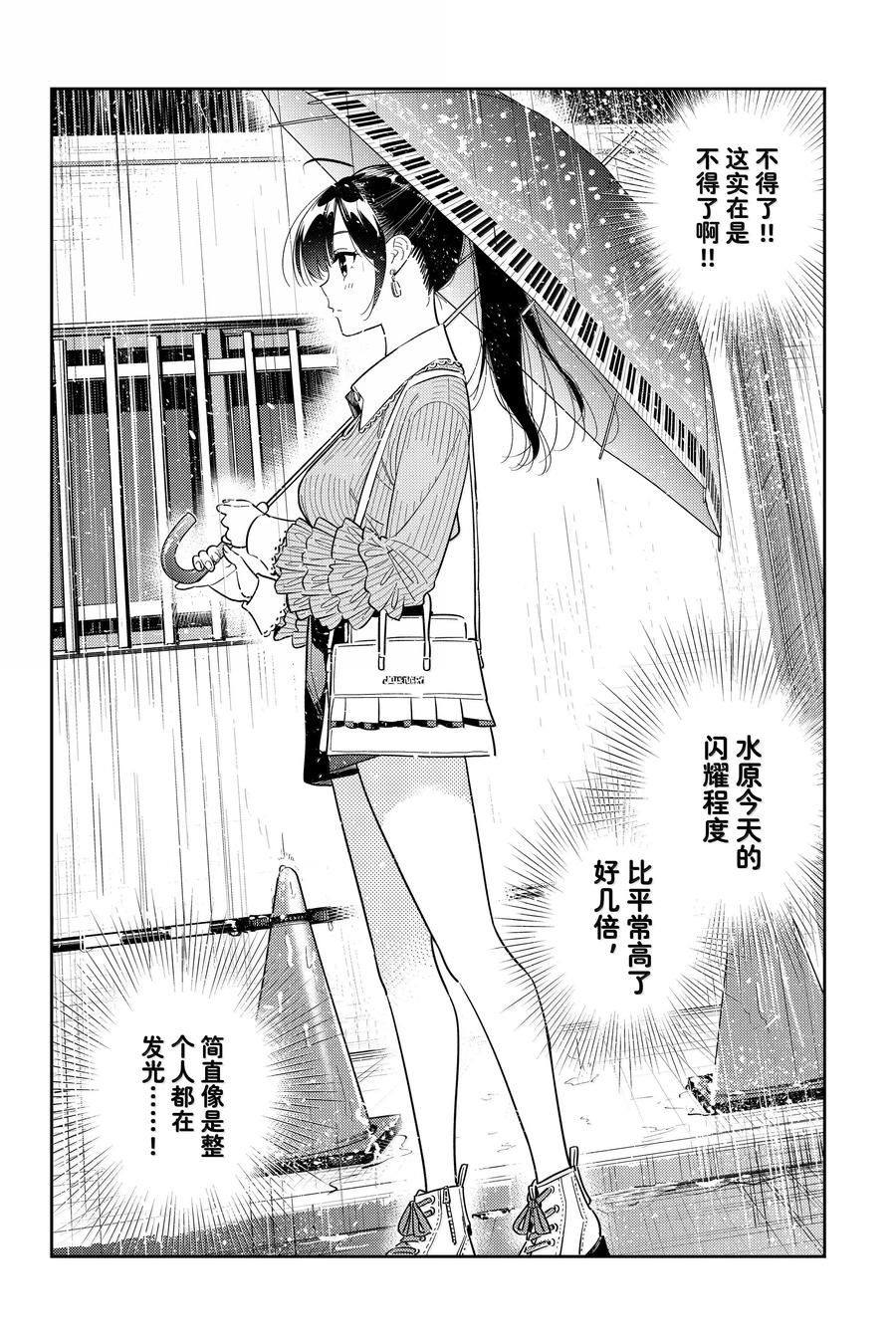 租借女友电视剧漫画,第353话4图