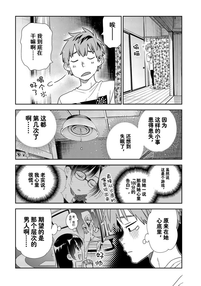 租借女友电视剧漫画,第302话 试看版3图