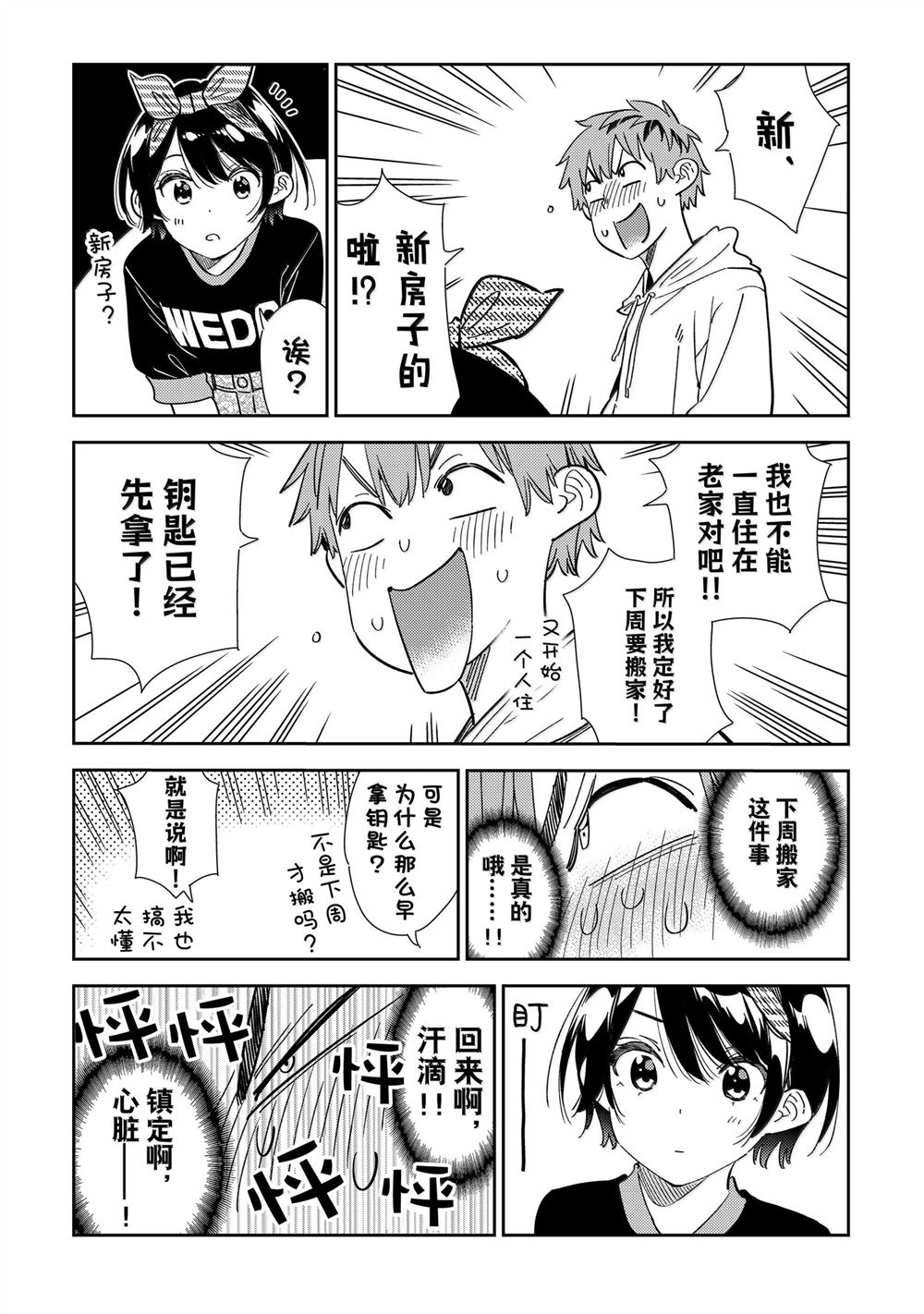 租借女友电视剧漫画,第348话5图