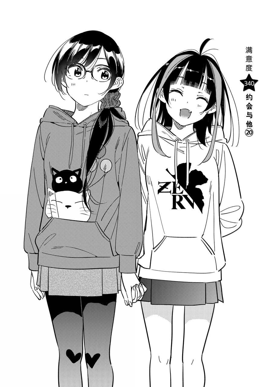 租借女友电视剧漫画,第340话2图
