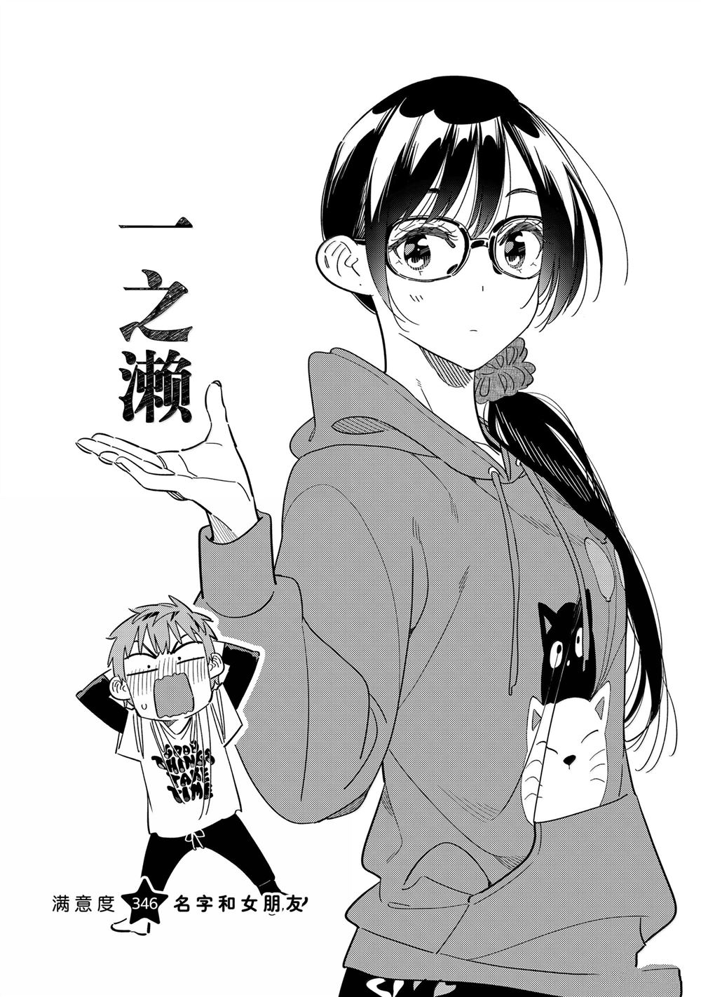 租借女友电视剧漫画,第346话2图
