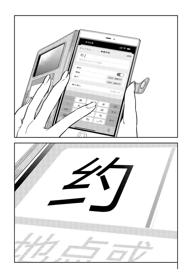 租借女友电视剧漫画,第317话3图