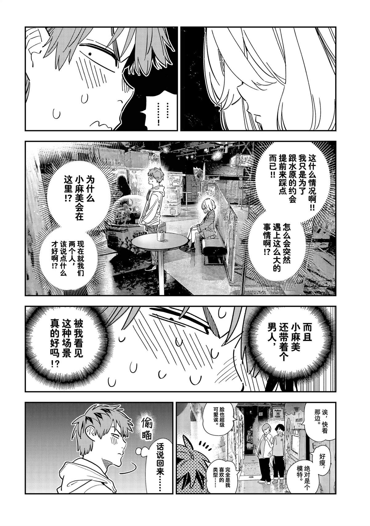租借女友电视剧漫画,第343话3图