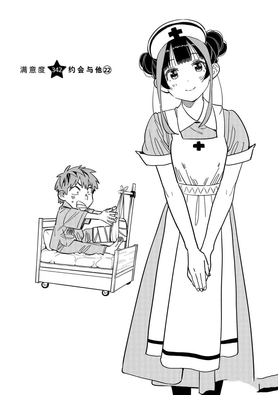 租借女友电视剧漫画,第342话2图