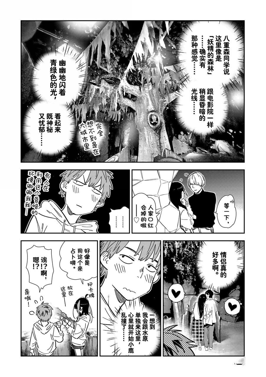 租借女友电视剧漫画,第340话4图