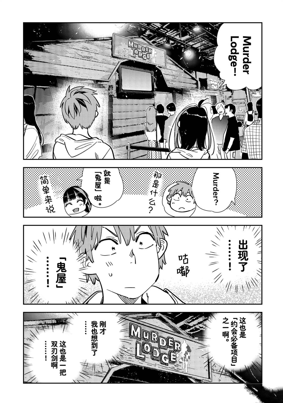 租借女友电视剧漫画,第341话4图
