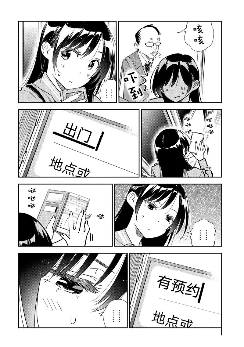 租借女友电视剧漫画,第317话5图