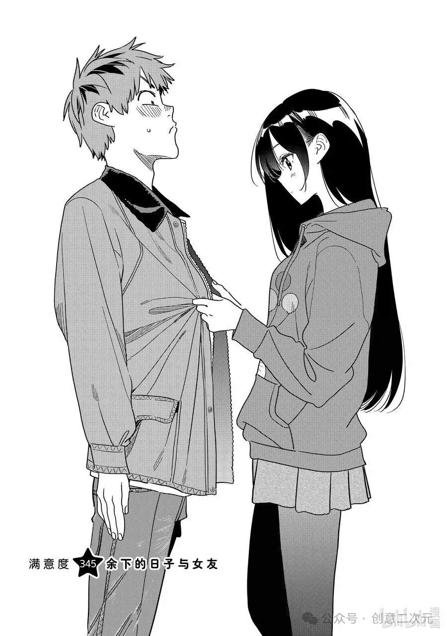 租借女友电视剧漫画,第345话2图