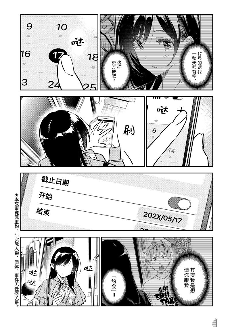 租借女友电视剧漫画,第317话2图