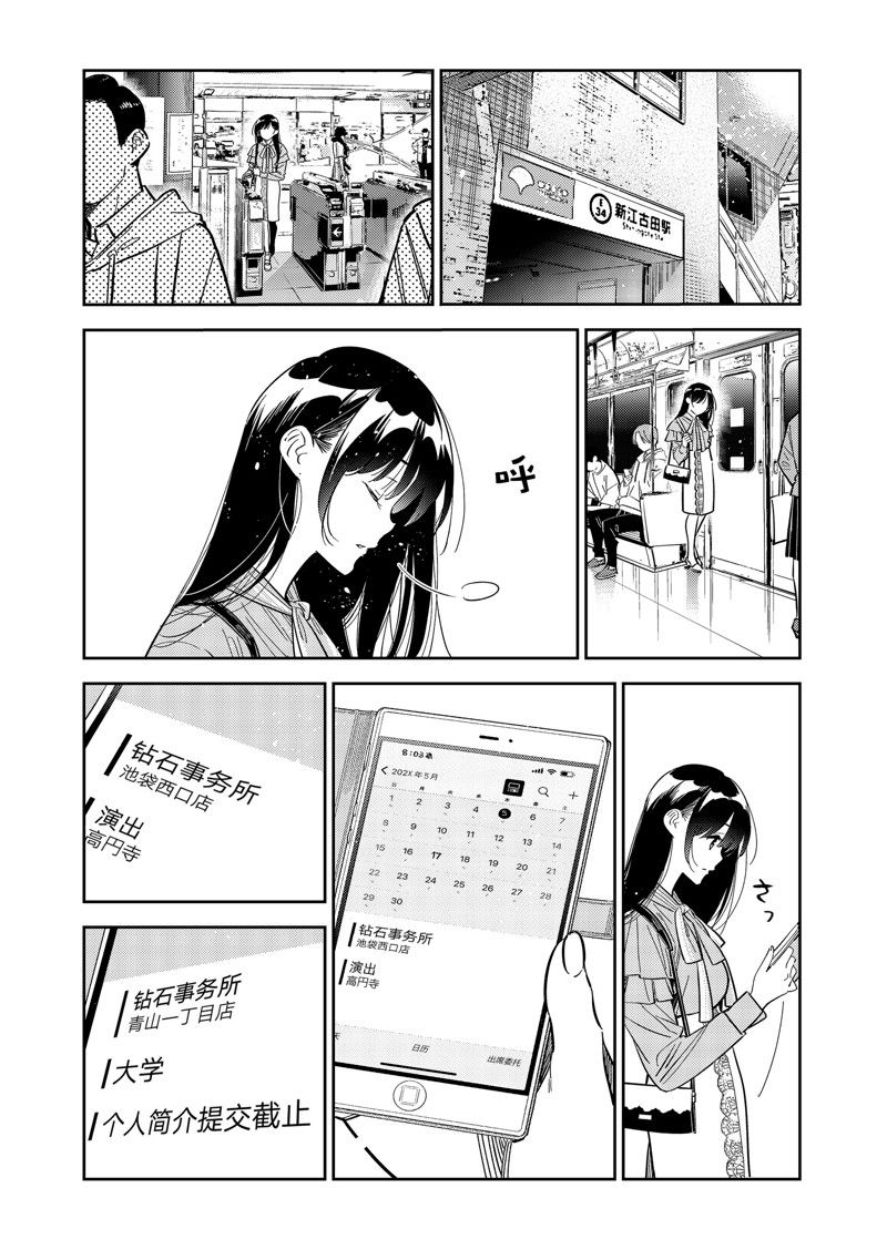 租借女友电视剧漫画,第317话1图