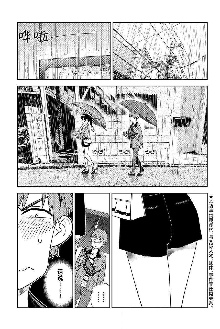 租借女友电视剧漫画,第353话3图