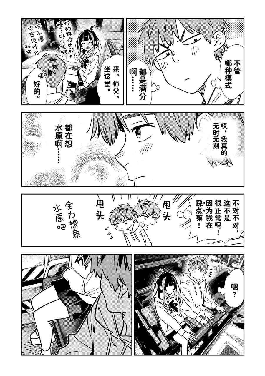 租借女友电视剧漫画,第339话4图
