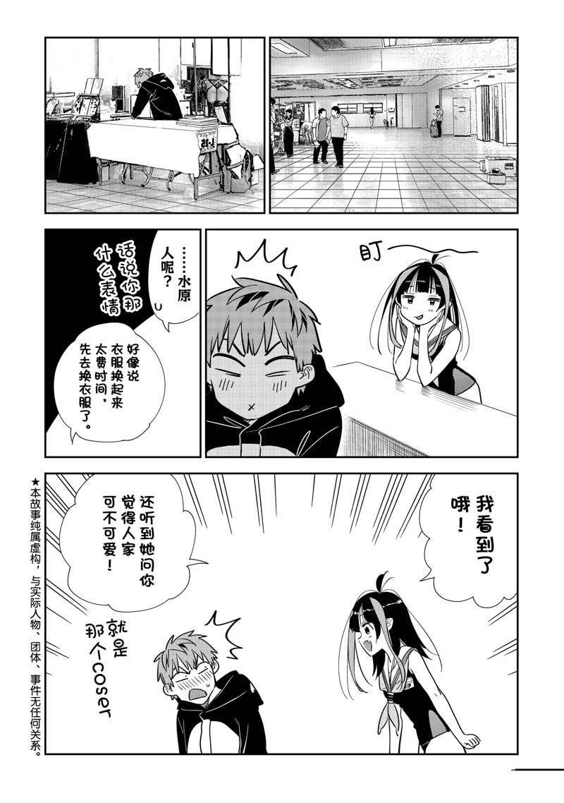 租借女友电视剧漫画,第313话2图