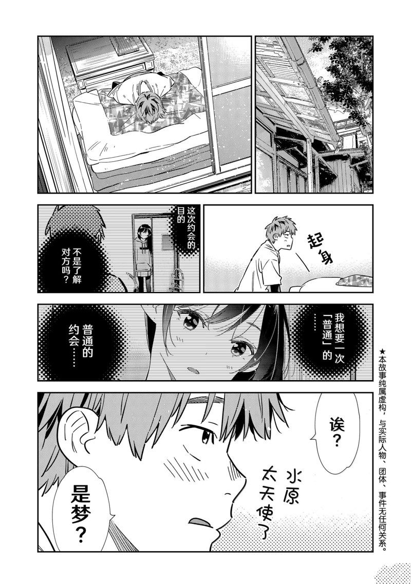 租借女友电视剧漫画,第322话3图