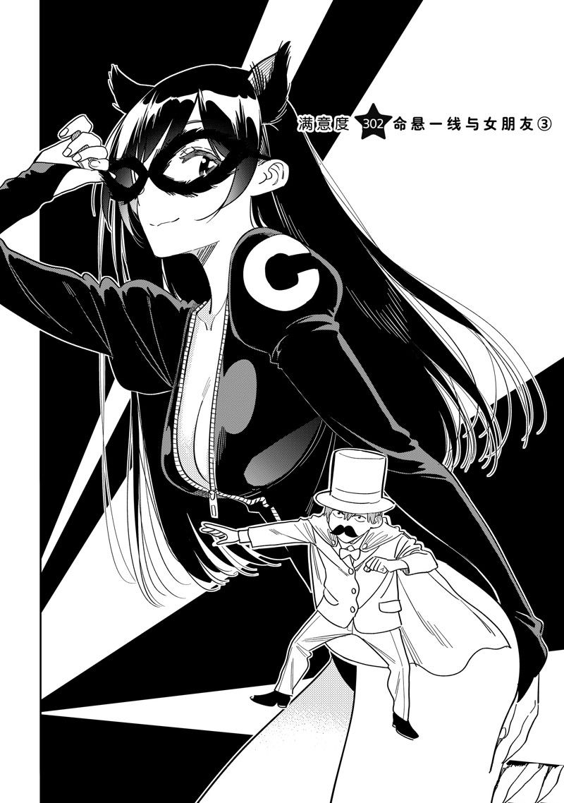 租借女友电视剧漫画,第302话 试看版2图