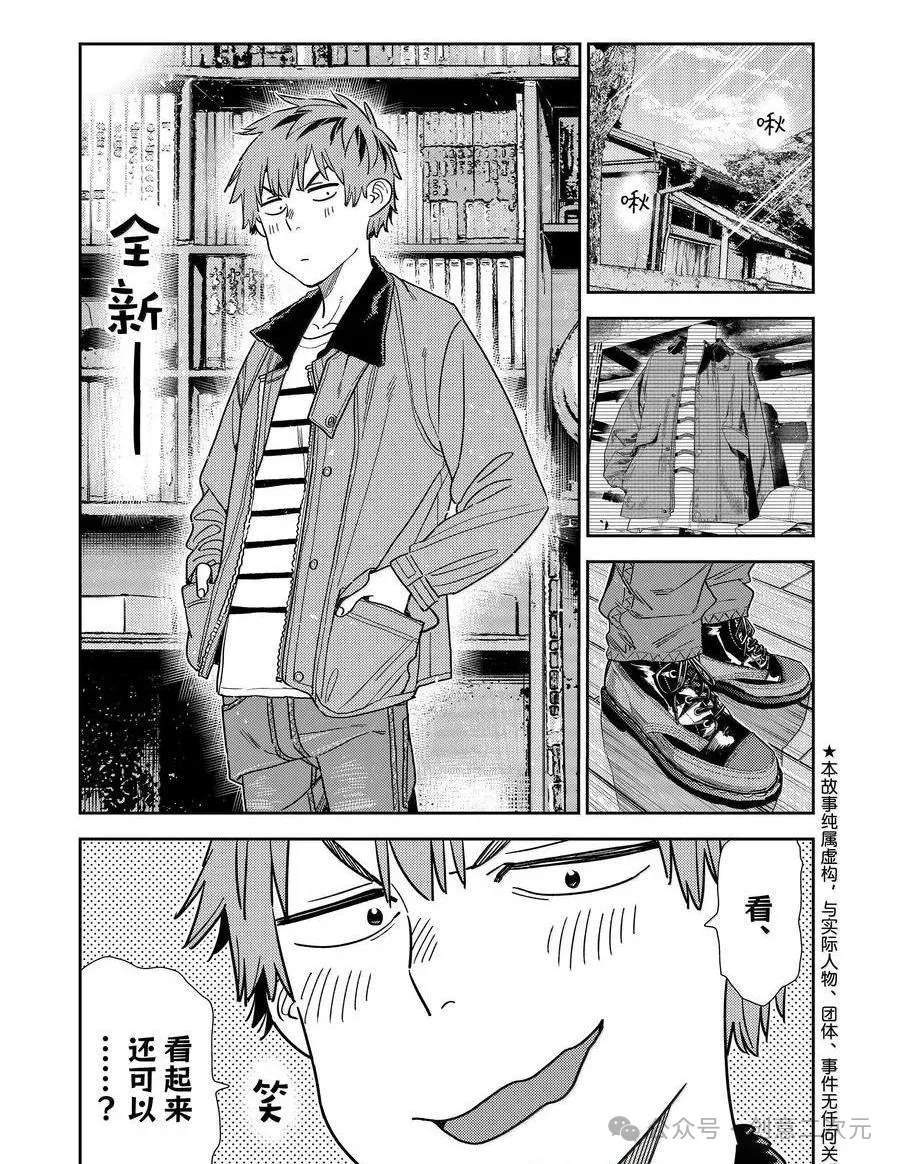 租借女友电视剧漫画,第345话1图