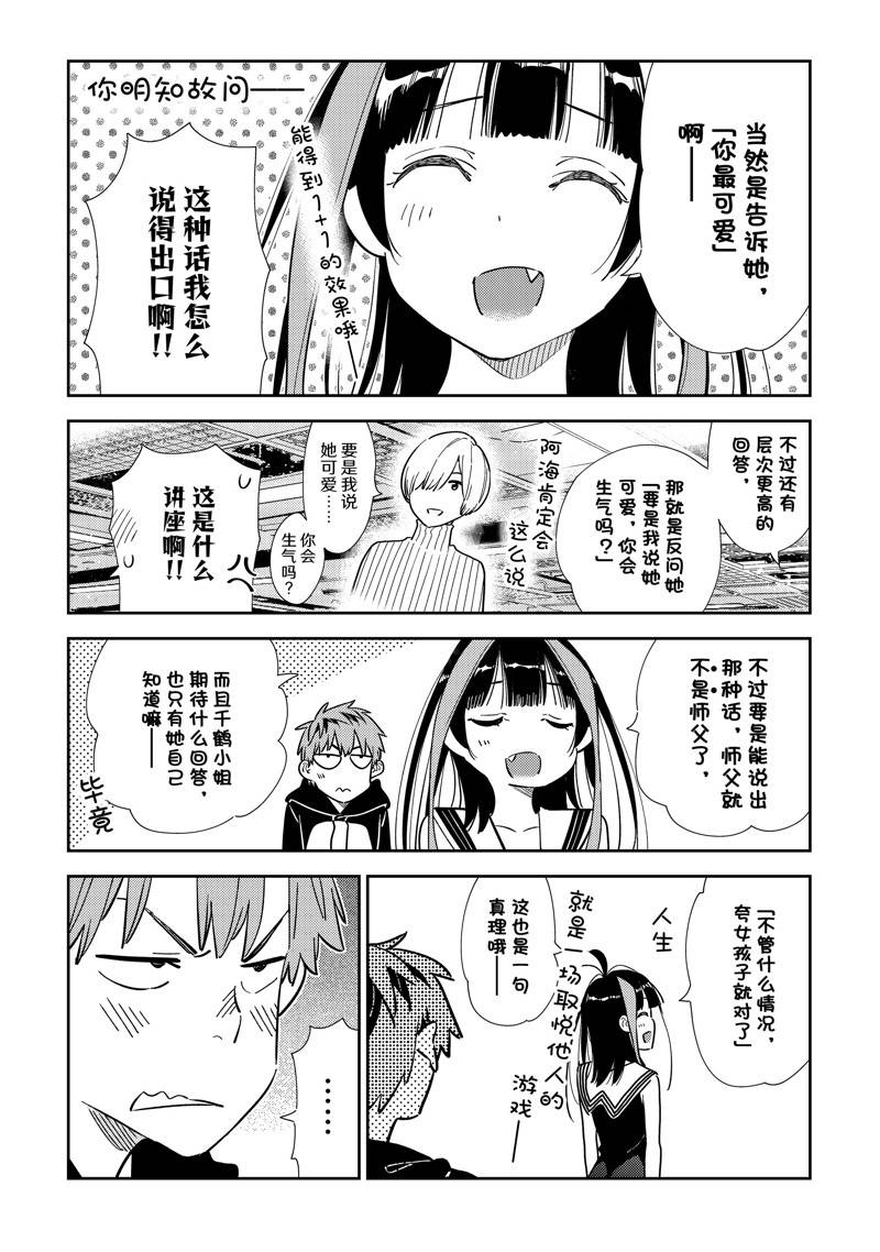 租借女友电视剧漫画,第313话4图