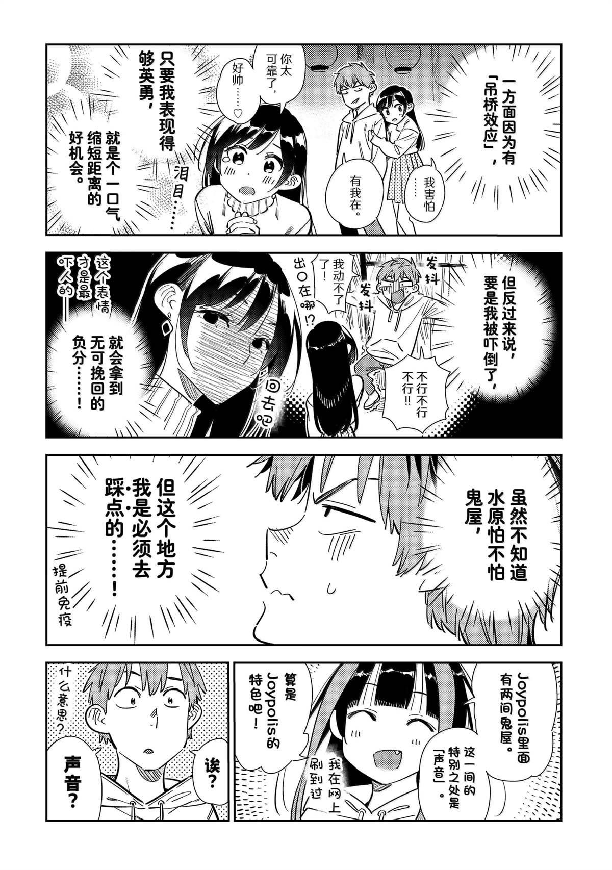 租借女友电视剧漫画,第341话5图