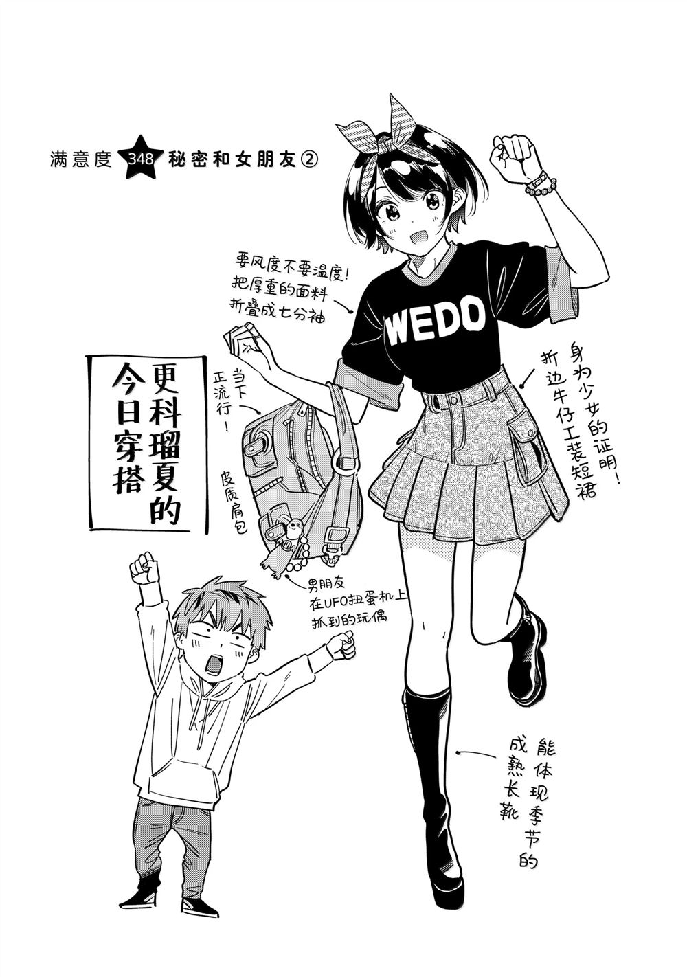 租借女友电视剧漫画,第348话2图