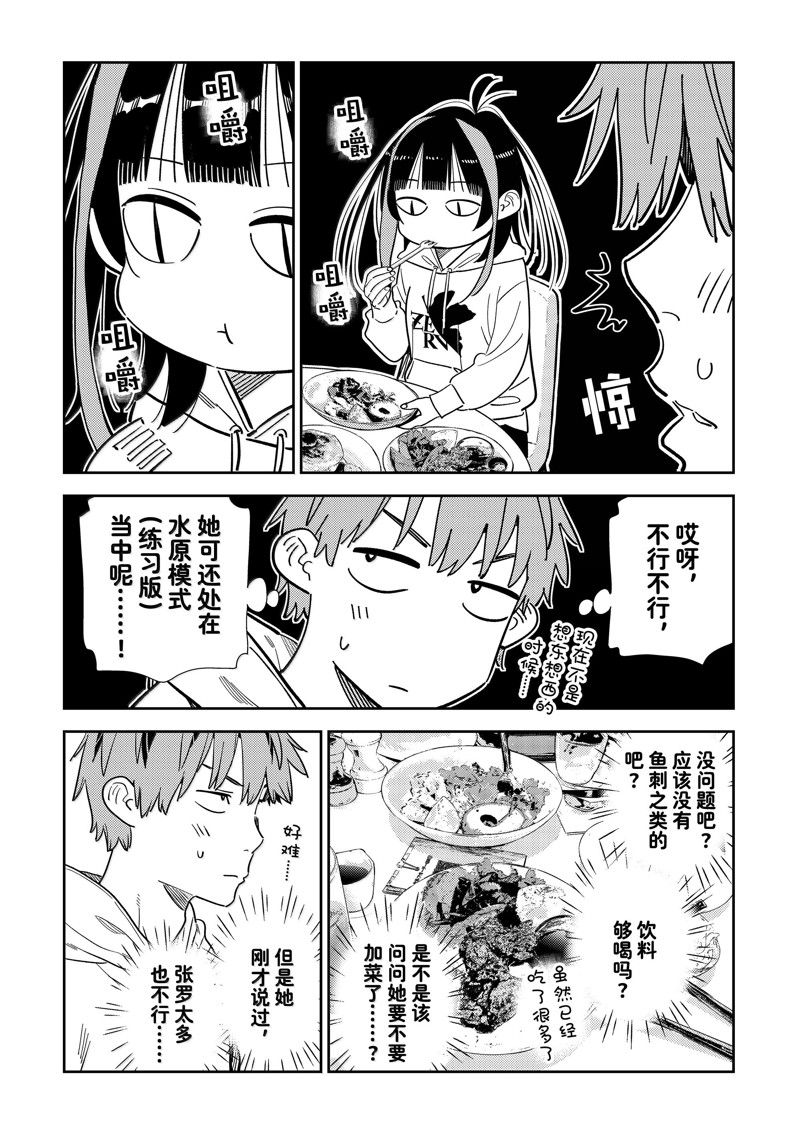 租借女友电视剧漫画,第336话4图
